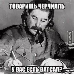 Сталин говорит по телефону. Сталин разговаривает по телефону с Черчиллем нет нет нет. Сталин разговаривает по телефону с Черчиллем. Сталин разговаривает по телефону