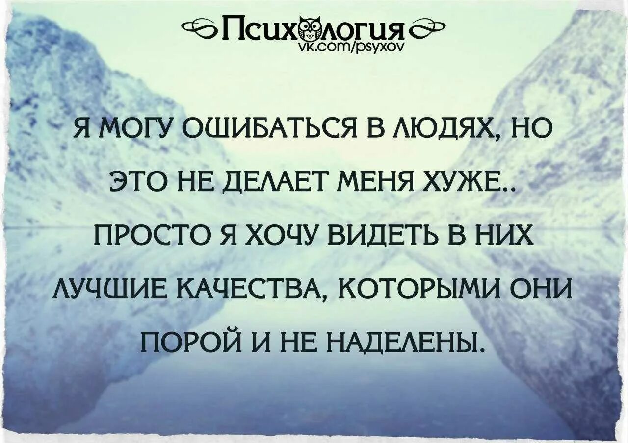 Видишь она не хочет говорить. Ошибаться в людях цитаты. Пользоваться людьми цитаты. Цитаты про личность плохую и хорошую. Когда тебя используют цитаты.