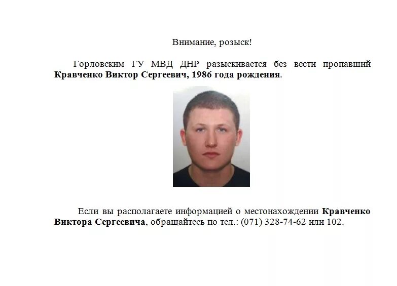 Если бы я был депутатом сочинение. Соч днр. Донецк розыск. Внимание розыск мвд. Соч днр.