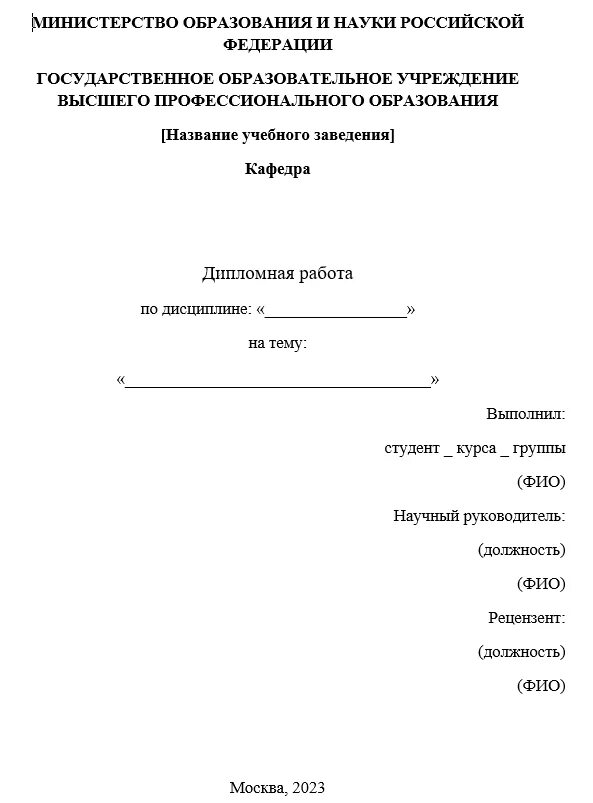 Как выглядит титульный лист диплома Как сделать дипломную работу образец: найдено 79 изображений