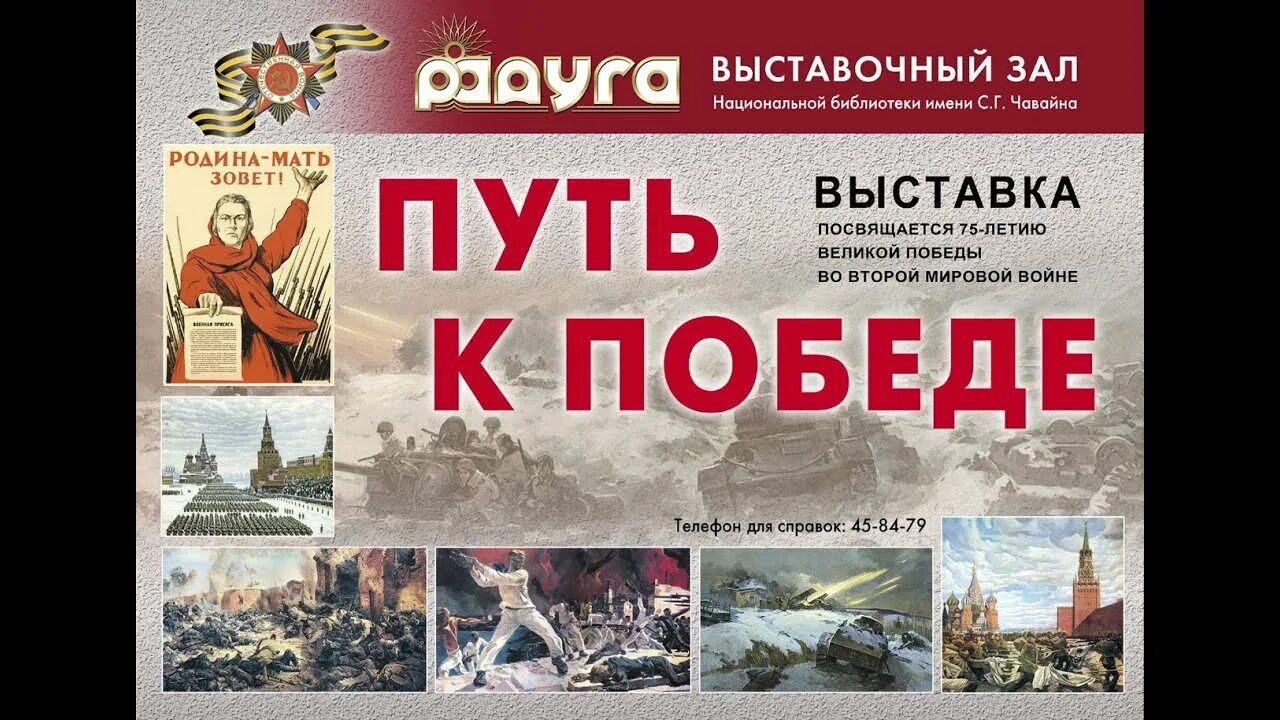 Города герои путь к победе выставка. Выставка ко дню победы в библиотеке. День победы города герои. День победы выставка на окне. Города герои путь к победе выставка.