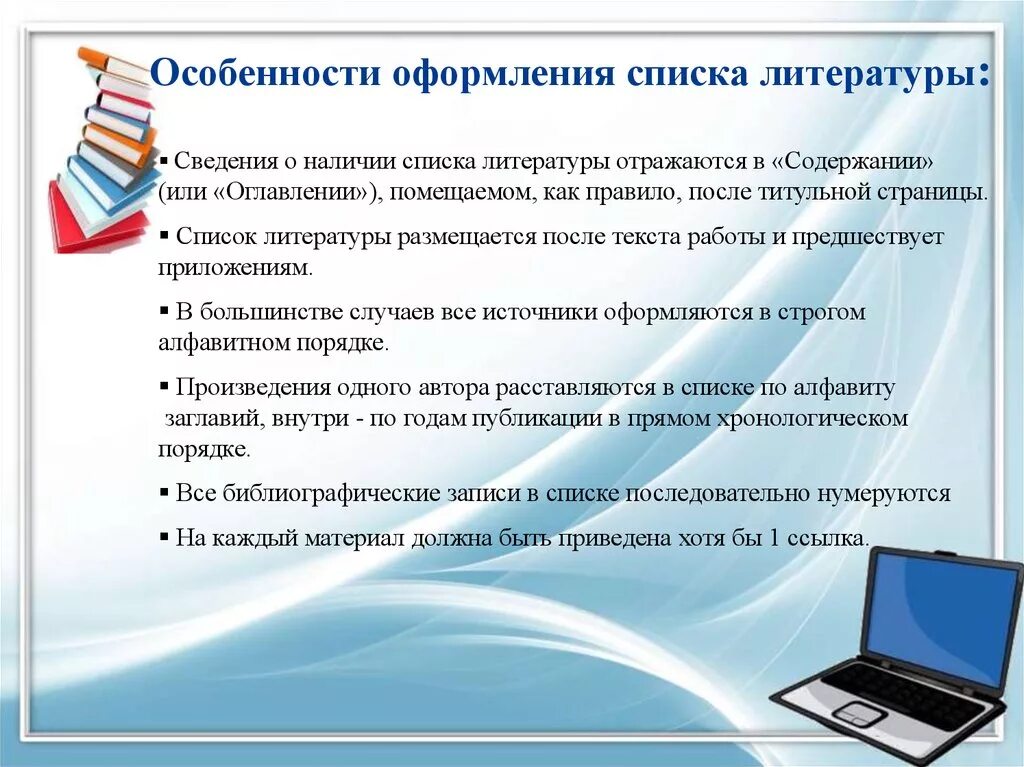 Описание литературных источников. Список источников и литературы. Оформление списка литературы. Как оформлять источники информации в проекте. Как оформлять источники информации в реферате.