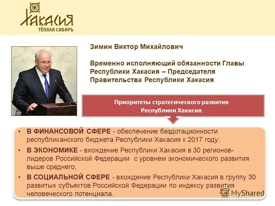 социально экономического развития республика хакасия