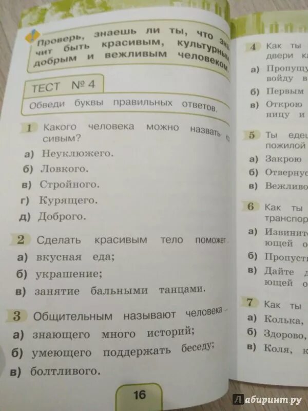 Окружающий мир 3 класс тестовые задания поглазова шилин ответы. Окружающий мир поглазова шилин тестовые задания. Тестовые задания окружающий мир 4 класс поглазова. Тестовые задания. Тестовые задания поглазова шилин.