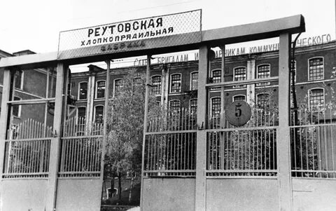 Архив реутова