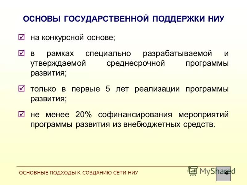 Программу на основе государственных и