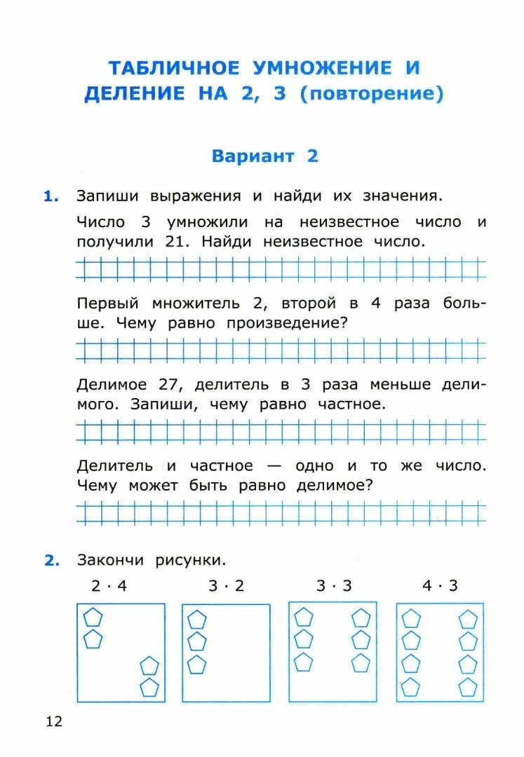 Самостоятельная работа для второго класса. Задания по математике 3 класс для самостоятельной работы задачи. Самостоятельная по математике 3 класс. Задания по математике 3 класс для самостоятельной. Задания по матем 2 класс для самостоятельной работы.