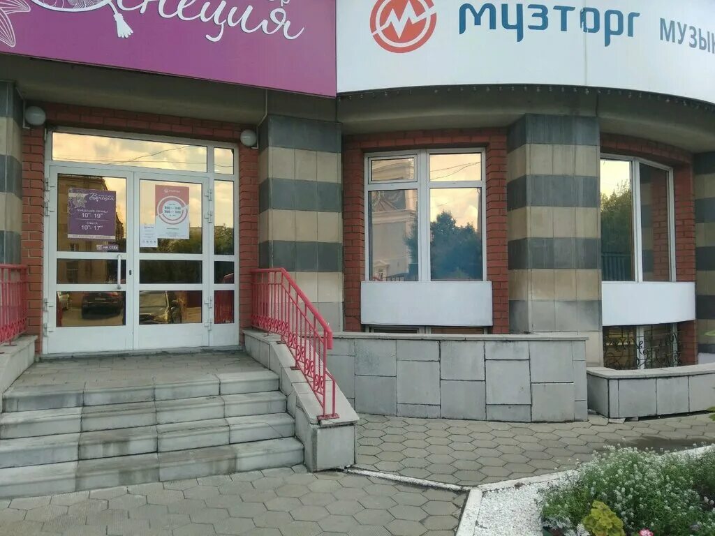Музторг просп ленина 3 барнаул фото