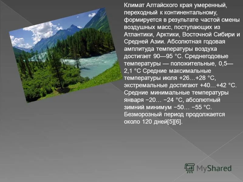 Климат Алтайского края. Климатические условия Алтайского края. Природные условия Алтайского края. Климат Алтая кратко.