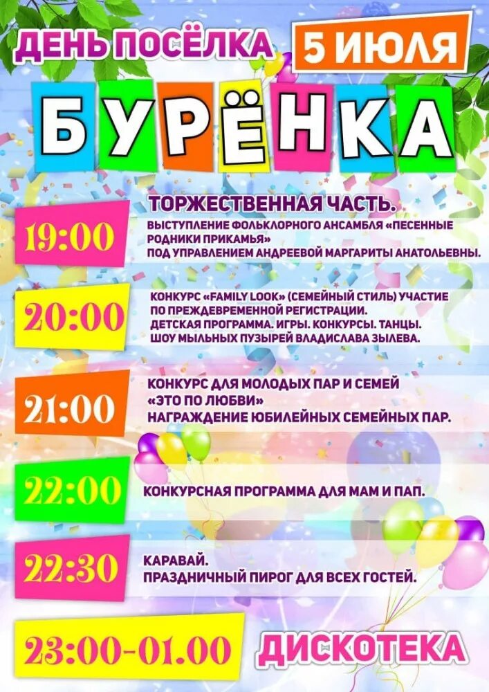 День поселка мероприятия. День поселка. Название дня поселка. Афиша на день рождения посёлка. Название концерта на день поселка.