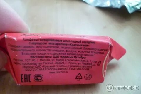Конфета красный мак калорийность 1