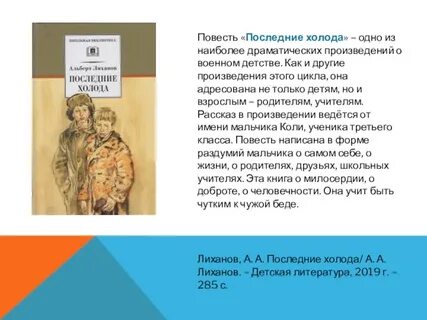 Текст лиханова жизненные ценности