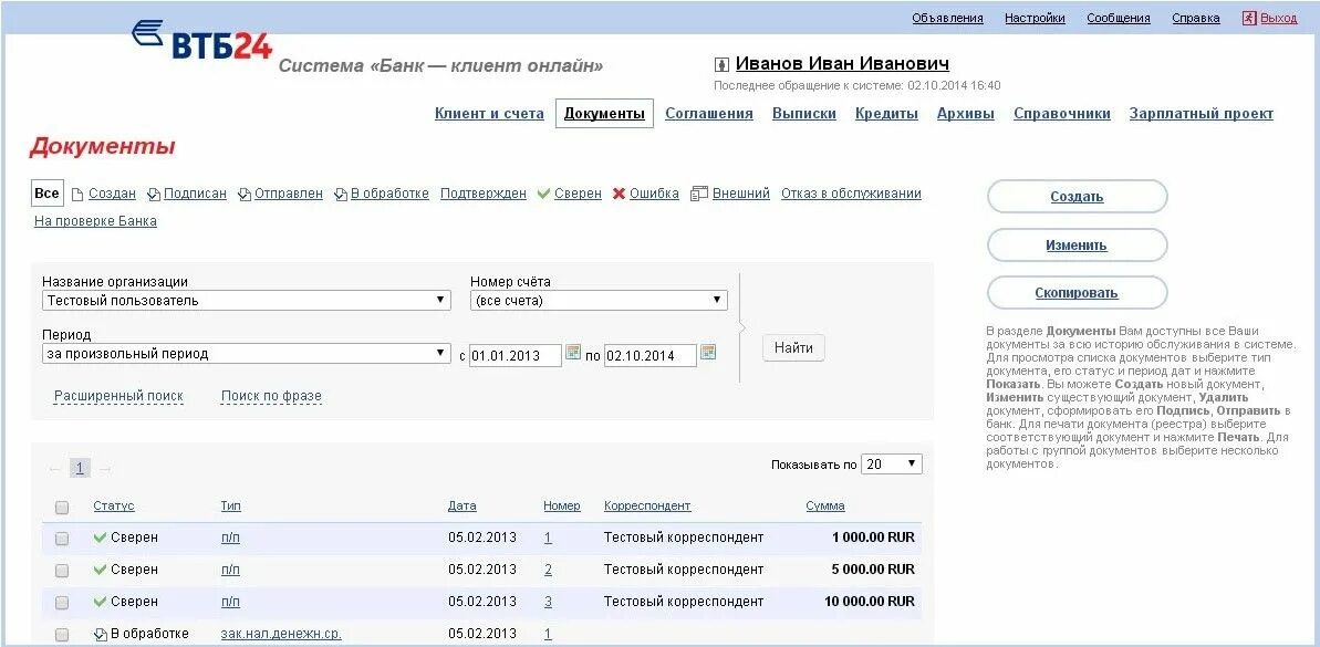 Статус в обработке втб. Банк клиент ВТБ 24. Система банк клиент ВТБ. Клиенты банка ВТБ.