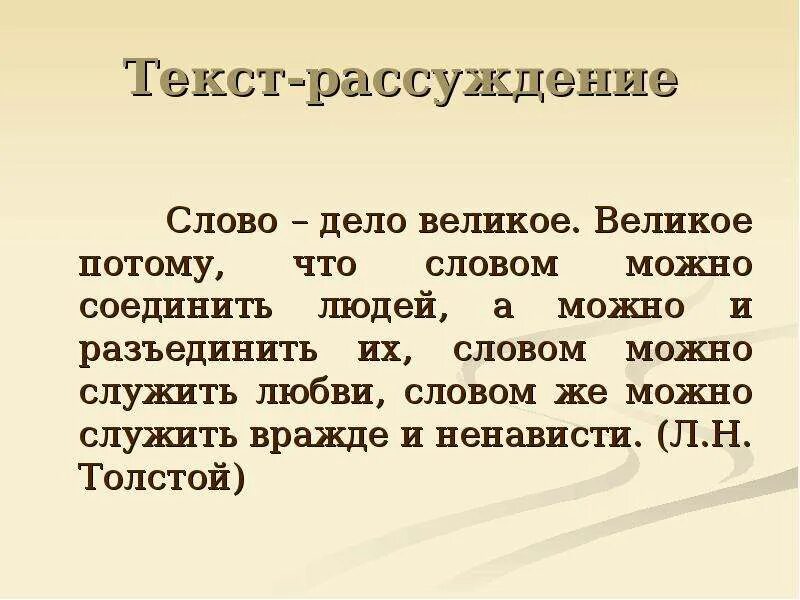 Размышления о речи в 5 предложений. Текст рассуждение. Текст-рассуждение примеры. Текст рассуждение приметы. Образец текста рассуждения.