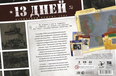 13 дней игра