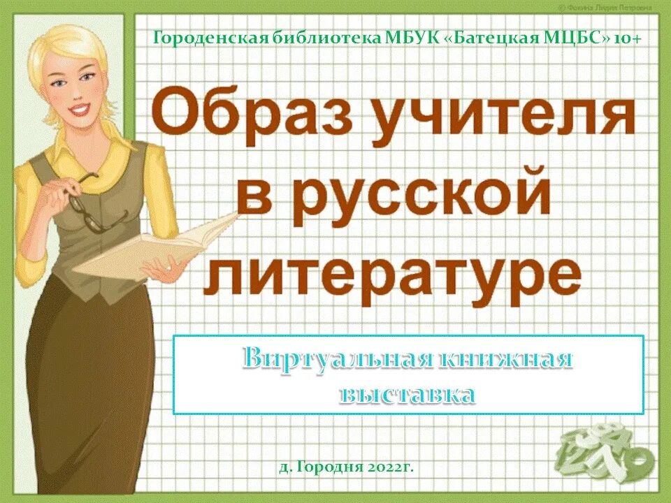 Образ учителя в произведении. Образ учителя. Учителя в русской литературе. Образ учителя в литературе. Учитель в произведениях литературы.