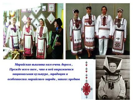 Марийский народ презентация