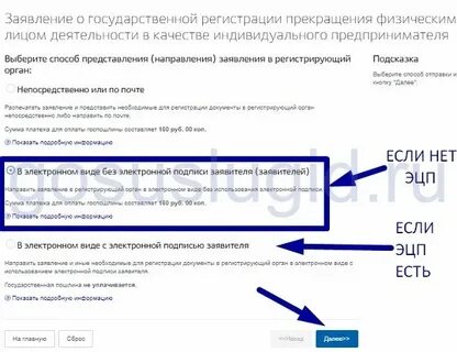 Заявление на эцп