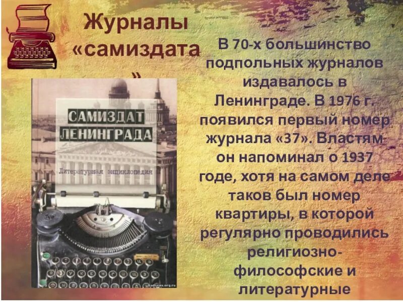 Самиздат савина. Самиздатовские журналы в СССР. Журнал самиздат. Самиздат стихов. Самиздат это в литературе.