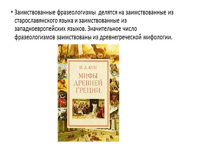 Исконно русские фразеологизмы примеры и их значение Исконно русские фразеологизмы примеры список фото