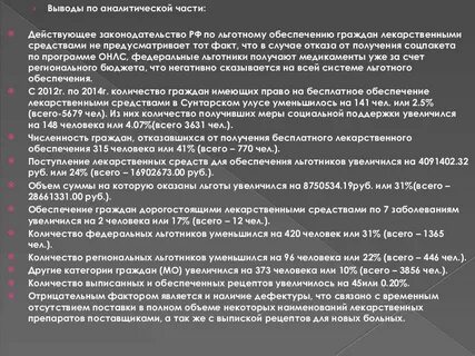 Бесплатное обеспечение отдельных групп граждан лекарственными препаратами