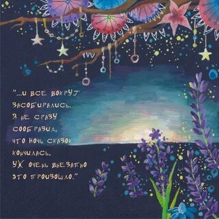 11 февраля день волшебных сказок на ночь