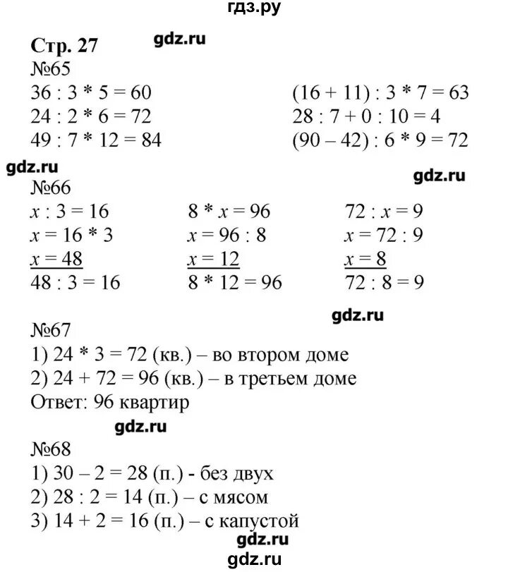 Третий класс математика вторая часть страница 68. Гдз математика 3 класс. Задания по математике 3 класс 2 часть. Гдз по математике 3 класс 2 часть стр 27. Гдз по математике 3 класс 2 часть Моро.