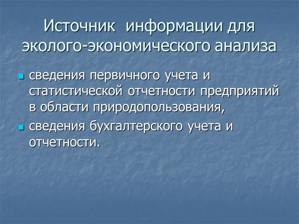 Источники экологической информации. Анализ экологической информации.