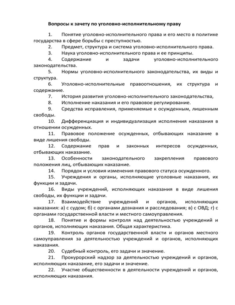 Тест по уголовно исполнительному праву. Уголовно-исполнительное право презентация. зачёт дней уголовно исполнительное право.