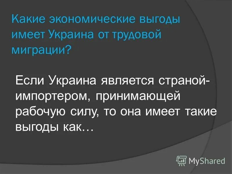 Какую выгоду имеет. Какую выгоду имеет