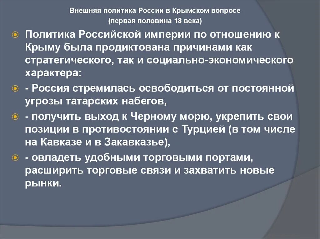 Конспект начало освоения новороссии и крыма история. Итоги освоения Новороссии и Крыма. Освоение Новороссии кратко. Начало освоения Новороссии и Крыма кратко. Освоение Новороссии и Крыма таблица.