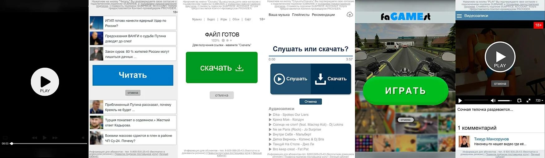 Wap click. Wap подписки. Wap click партнерки. Мобильные подписки условия EAP click.