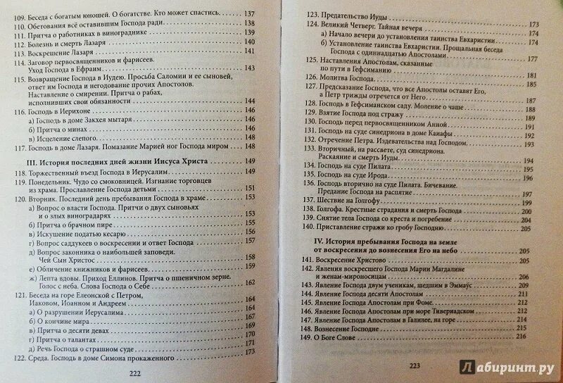 Ночь исцеления в каком году. Екимов ночь исцеления сколько страниц. Сколько страниц в рассказе ночь исцеления. Ночь исцеления книга.