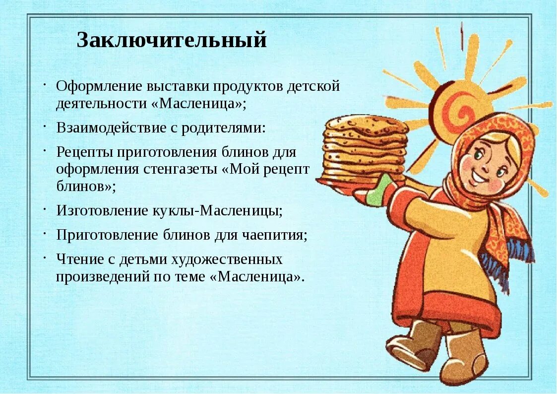 В какое время происходит масленица. Масленица для малышей. информация о масленице. фон для презентации масленица. продукт проекта масленица.