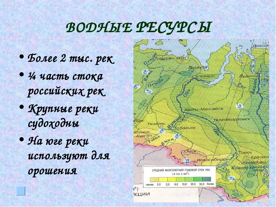 Крупные реки сибири список. Реки Западной Сибири на карте. Внутренние воды Западной Сибири на карте. Восточная Сибирь реки и озёра на карте. Внутренние воды Западно сибирской равнины карта.