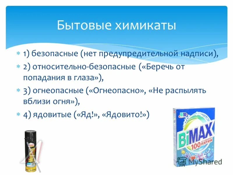 Относительно безопасная бытовая химия. Безопасные бытовые химикаты. Относительно безопасные средства бытовой химии. Безопасные средства бытовой химии