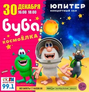 Юпитер билеты