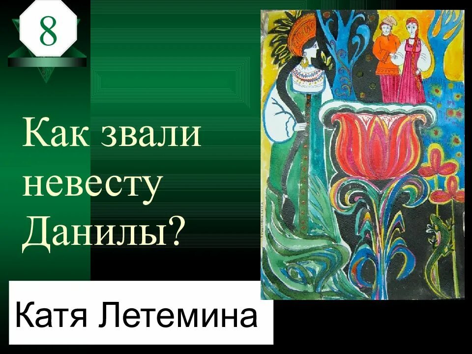 Каменный цветок по сказам Бажова. Бажов сказы каменный цветок. Бажов каменный цветок иллюстрации Катя. Бажов зовет