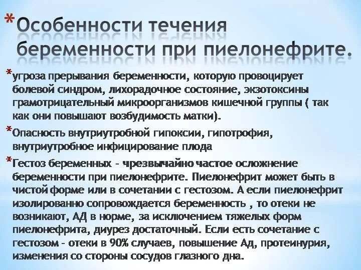 Хронический пиелонефрит роды. Пиелонефрит у беременных. Причины пиелонефрита у беременных. Ведение беременности при хроническом пиелонефрите. Особенности течения пиелонефрита у беременных.