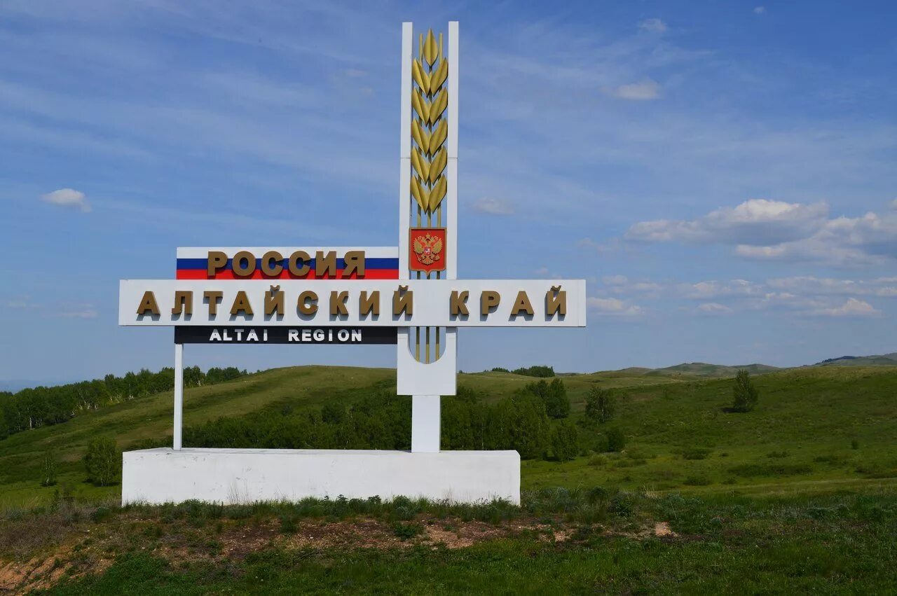 Объявления алтайского края