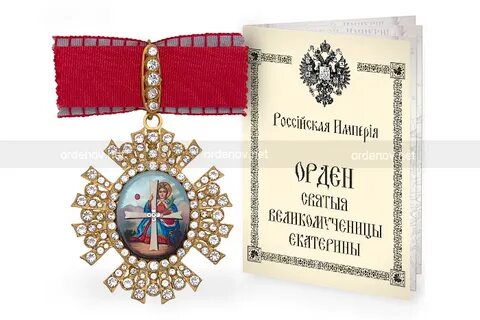 Ордена времен екатерины