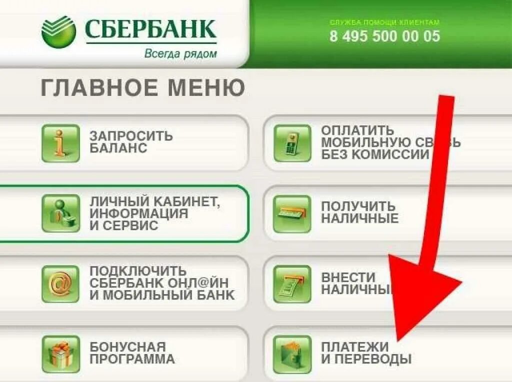 Как переводить деньги через банкомат сбербанк. Как положить деньги на карту в банкомате. наличные и карта. положить деньги на карту сбербанка. внести наличные на карту сбербанка.