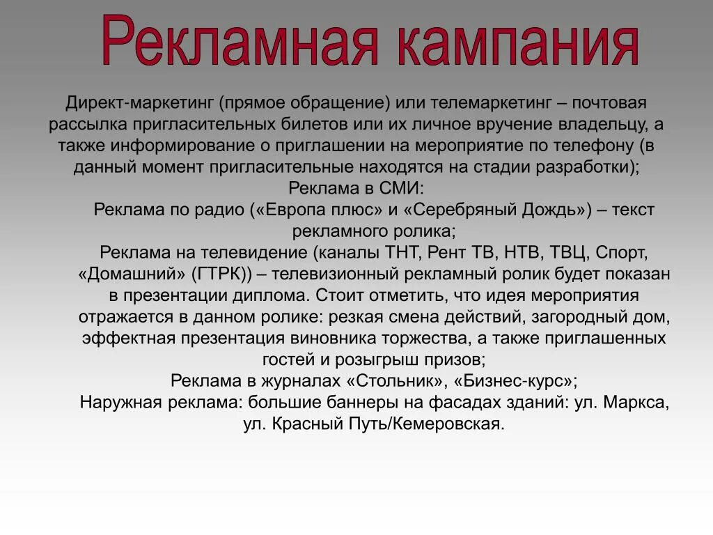 Рекламная компания. Разработка рекламной кампании. Презентация рекламной кампании. Сценарий рекламной кампании. Маркетинговая кампания и рекламная кампания