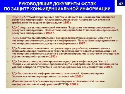 Требования фстэк к операционным системам