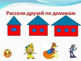 Слоговые домики для дошкольников распечатать. Слоговые домики для дошкольников распечатать