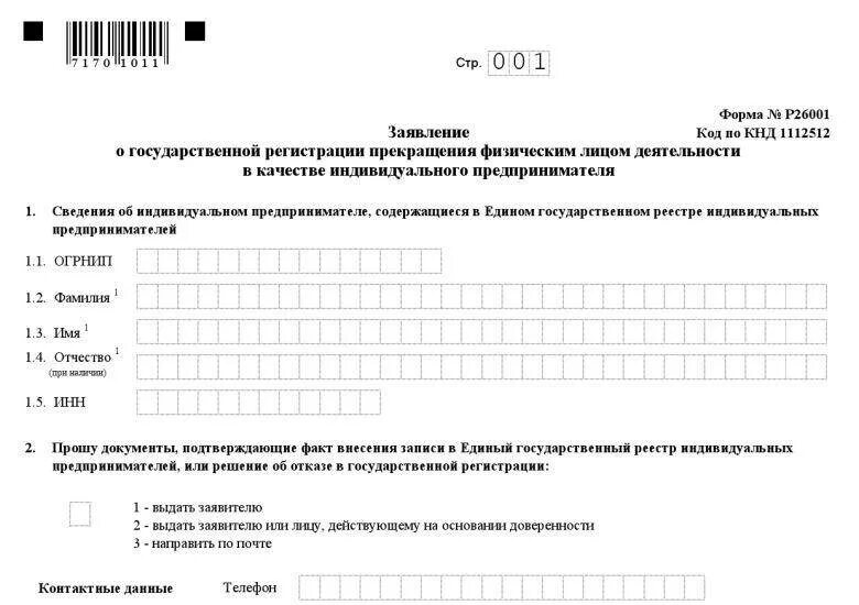 Заполнение р24001 при добавлении оквэд. Заявление о ликвидации ип образец заполнения. бланк заявление образец на закрытие ип. закрытие ип заявление образец 2025. заявление о смене оквэд ип образец заполнения.