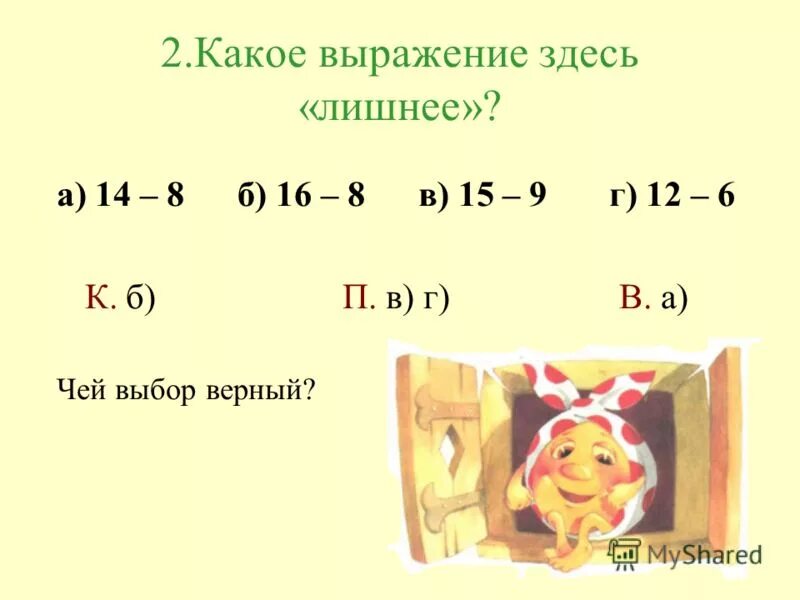 Значение какого выражения больше 10. Какое выражение лишнее. какое выражение лишнее 1 класс. какие выражения лишние 1 класс. какое выражение верно.