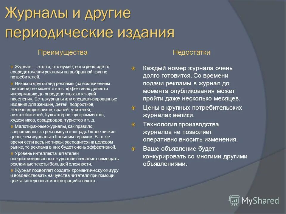 электронный журнал преимущества и недостатки. преимущества и недостатки журналов.