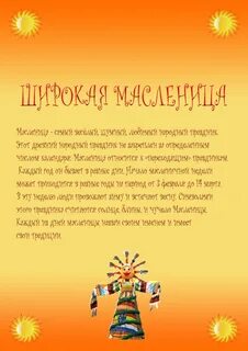 Консультация для родителей масленица
