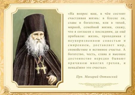 Последний оптинский старец